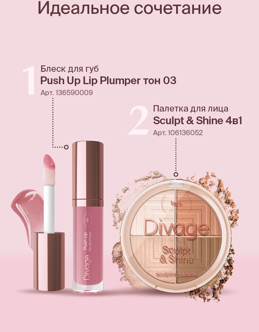 Блеск для губ Divage Push Up Plump тон 04 - фото №11