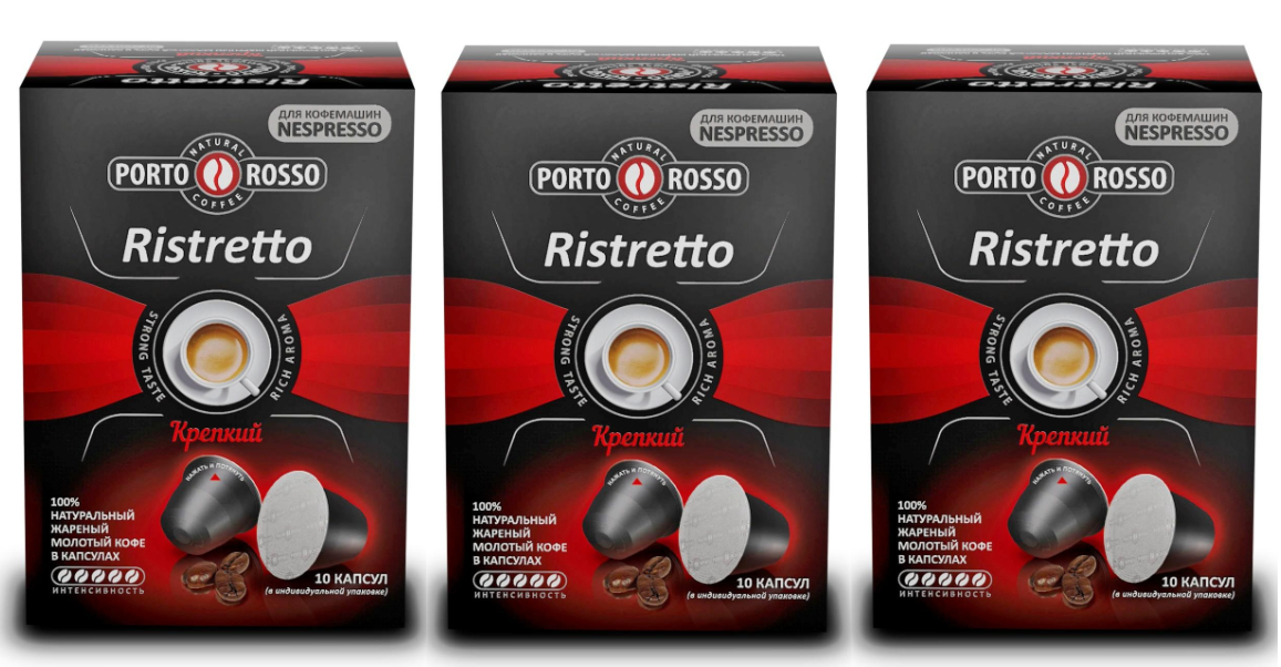Кофе в капсулах Porto Rosso Ristretto 10 шт x 5 гр, 3 уп