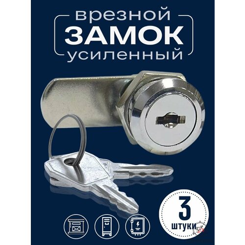 Замок на почтовый ящик шкафчик врезной 690₽