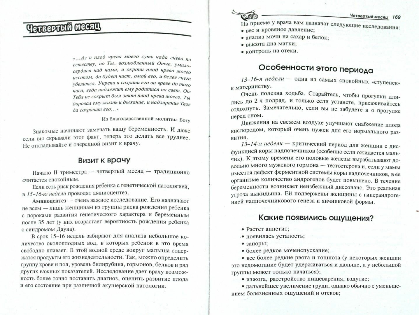 Лариса Славгородская: Беременность: девять месяцев в ожидании чуда — фото 1