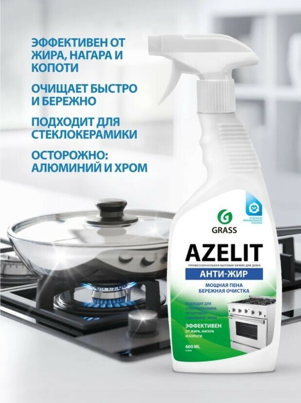 Антижир Азелит чистящее средство для кухни Azelit GRASS 600мл, 1 шт. — фото 1