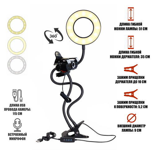 Веб-камера VGA B3 со встроенным микрофоном на настольной подставке с подсветкой RL9-P10 1799₽