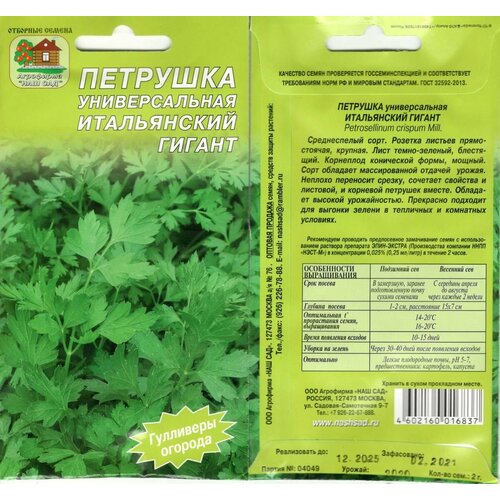 Петрушка Итальянский гигант, 2 г