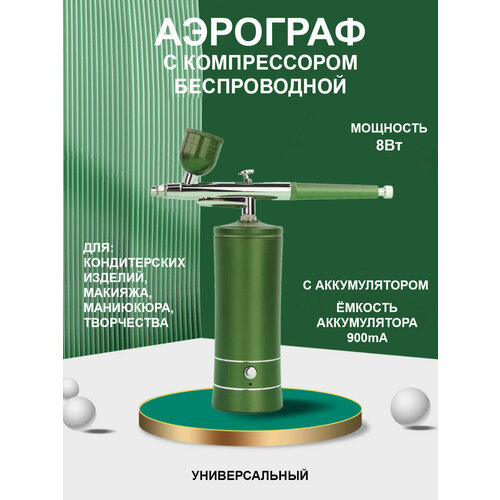 Портативный USB аэрограф с компрессором 296000₽