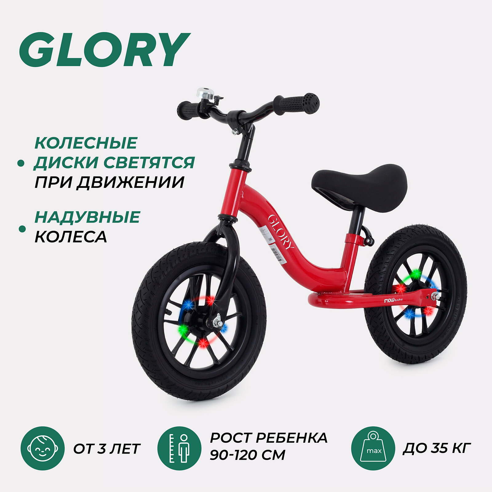 Беговел детский двухколесный MOWBaby MC002 GLORY Red