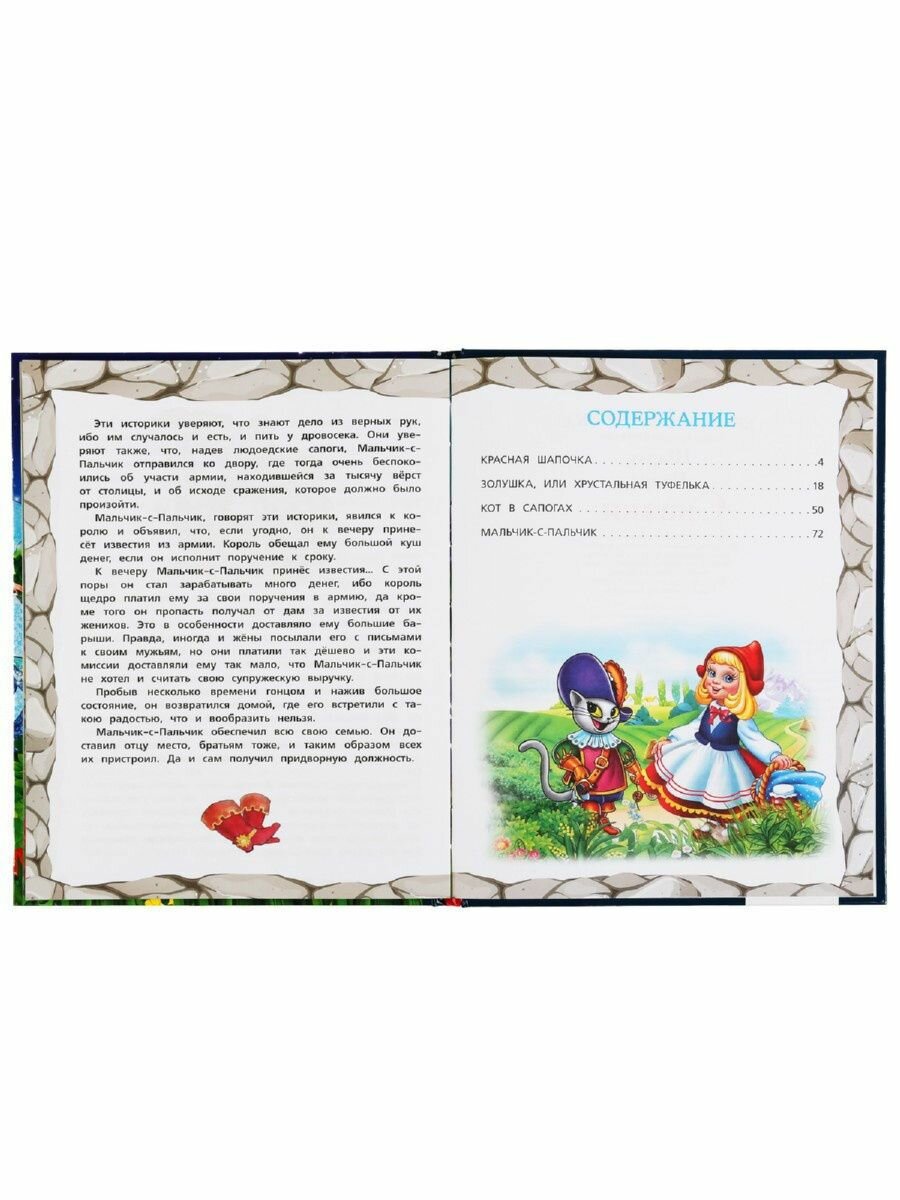 "УМКА". СКАЗКИ. ШАРЛЬ ПЕРРО (СЕРИЯ: ЛЮБИМАЯ КЛАССИКА). ТВЕРДЫЙ ПЕРЕПЛЕТ. БУМАГА ОФСЕТНАЯ в кор.12шт - фото №15