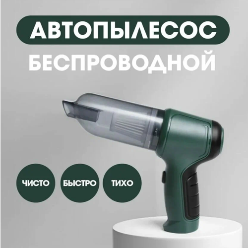 Автомобильный пылесос 2 в 1 зеленый 95000₽