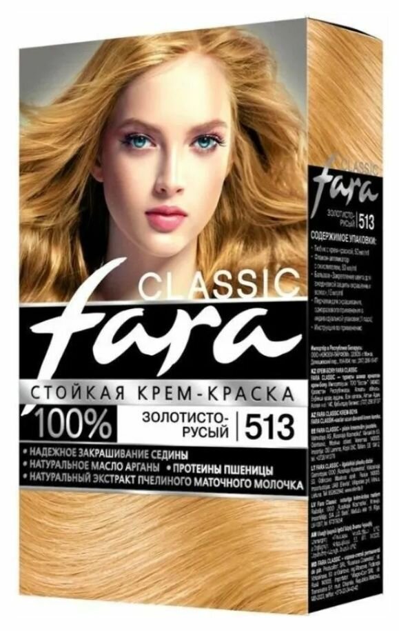 Fara Classic Стойкая крем-краска для волос, тон 513 Золотисто-русый, 9 шт