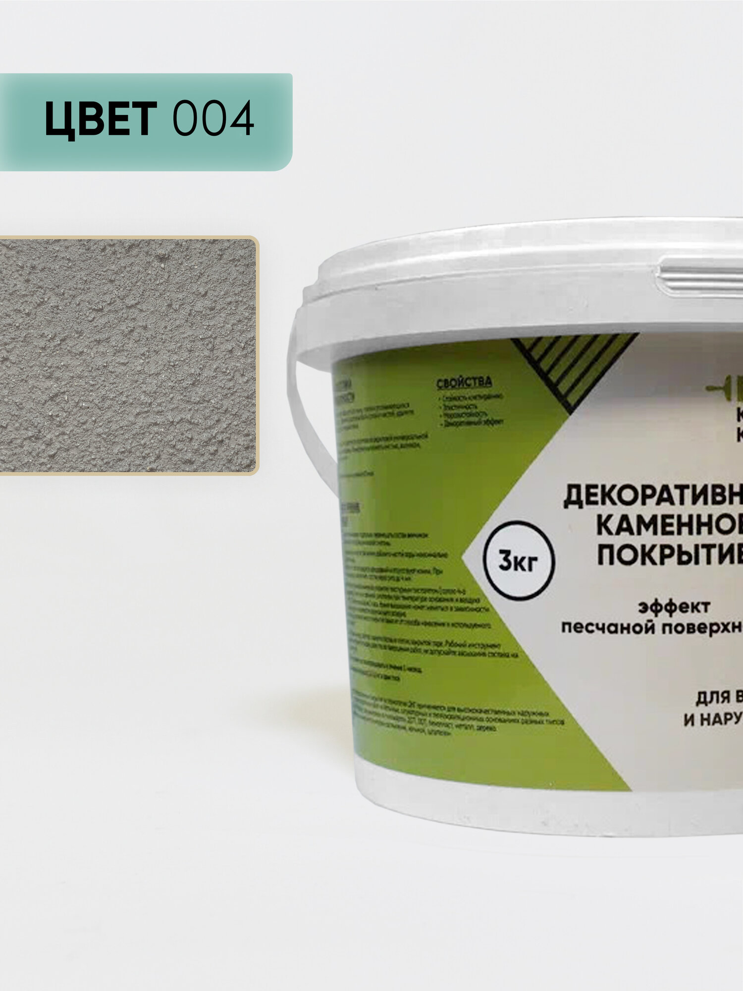Декоративное каменное покрытие эффект песка для стен, фасадов, цоколей, серый 004, 3 кг