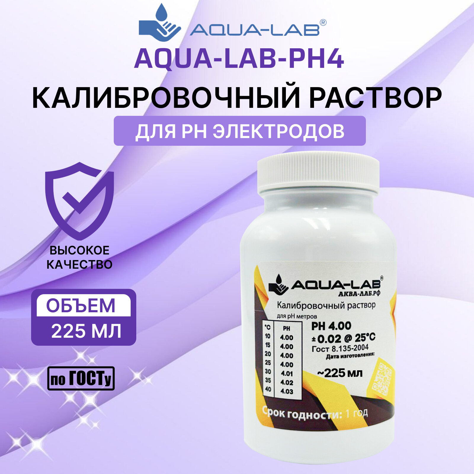 Калибровочный раствор AQUA-LAB PH-4 для электродов 225 мл