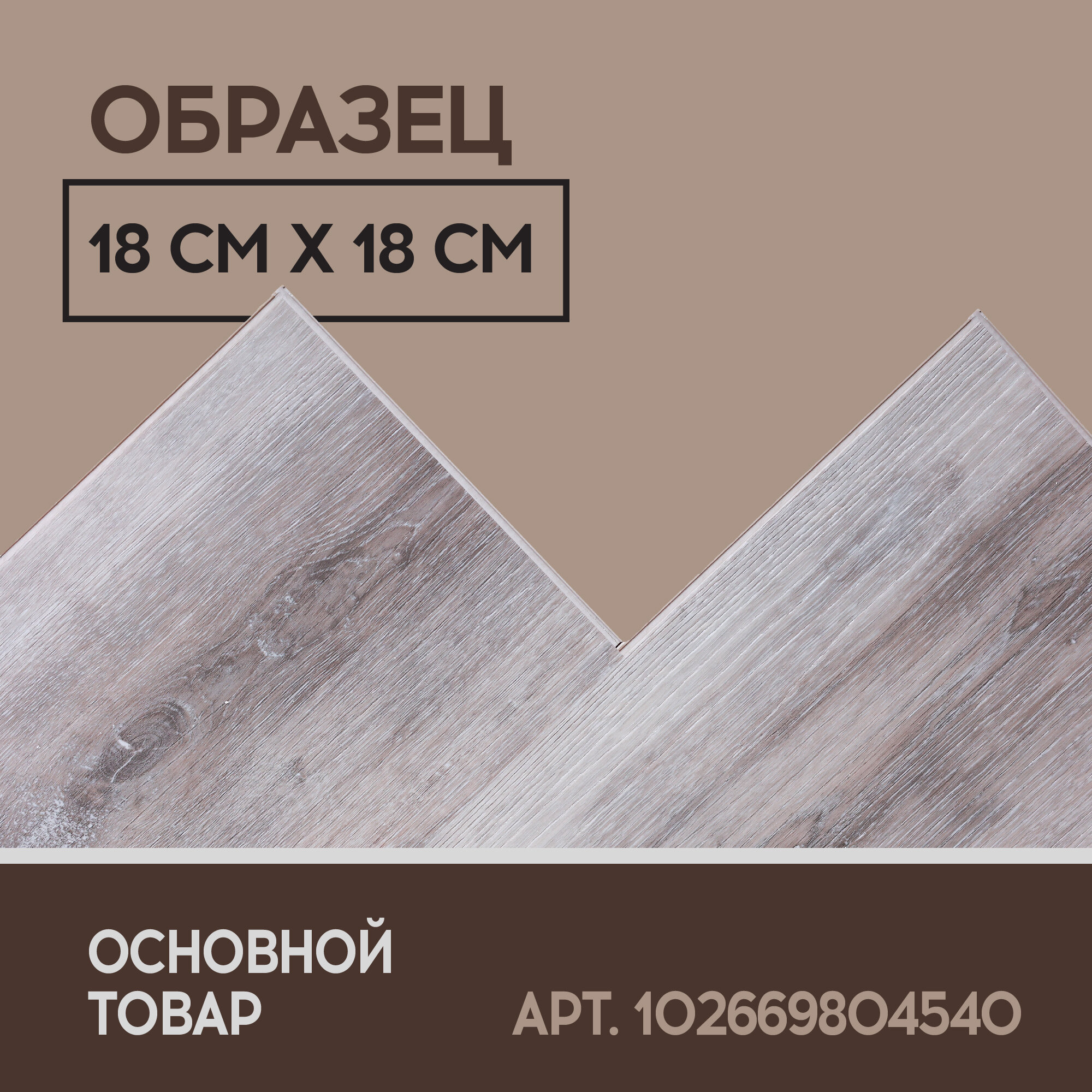 SPC ламинат I-Floors Basic - Дуб Локет - образец