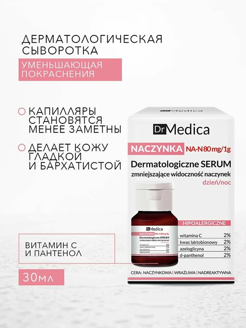 Bielenda Dr Medica Capillary Skin Дерматологическая сыворотка для лица, уменьшающая покраснения, гипоаллергенная, день/ночь, 30 мл