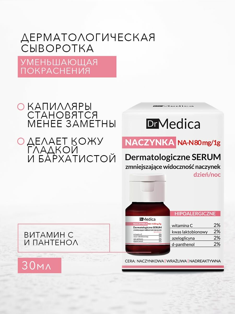 BIELENDA DR MEDICA CAPILLARY SKIN Сыворотка уменьшающая видимость капилляров день/ночь 30мл