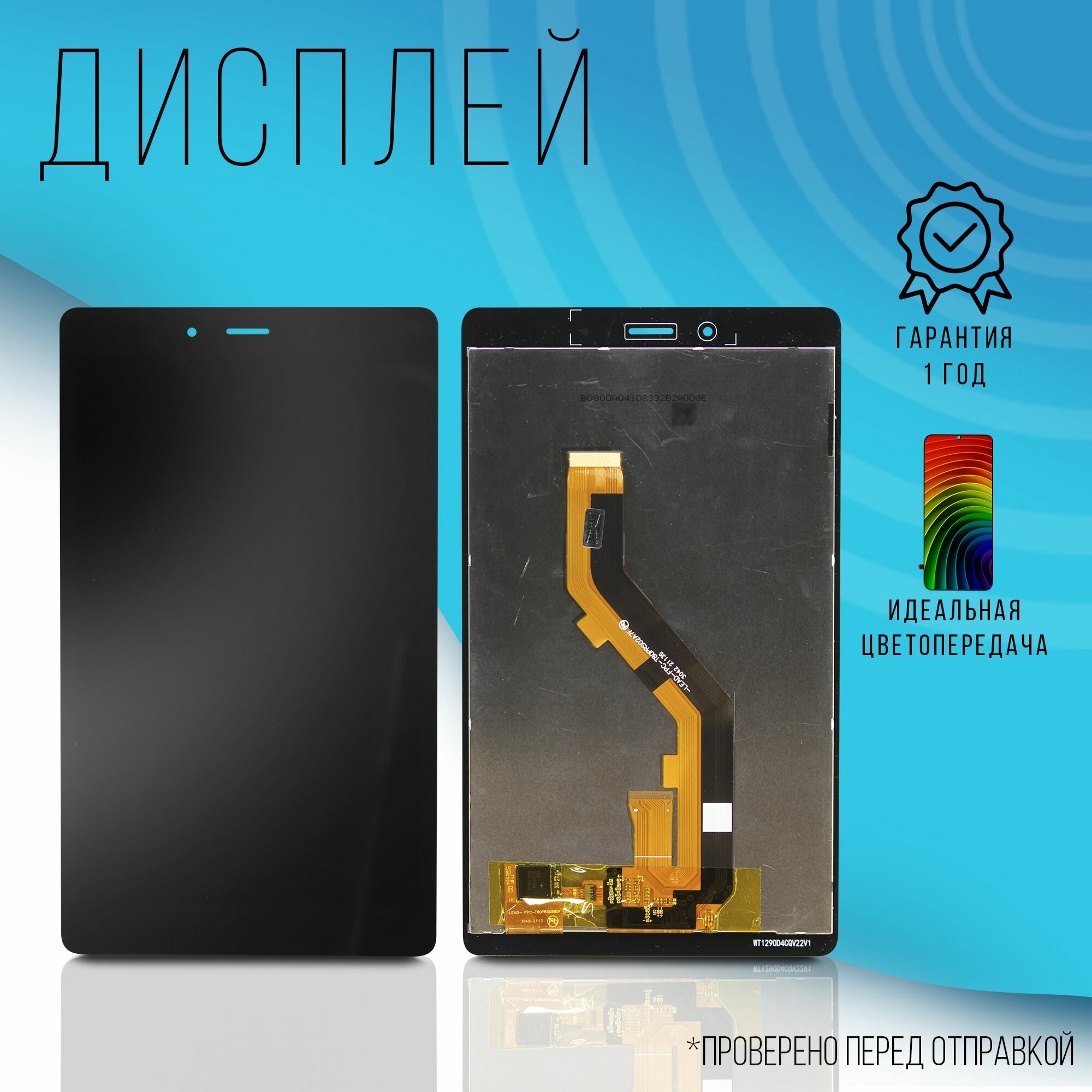 Дисплей для Samsung Galaxy Tab A 8.0" LTE 2019 (SM-T295) ( Черный )