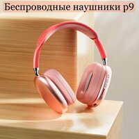 Беспроводные наушники P9, red