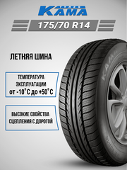 Шина Kama Breeze (НК-132) 175/70R14 84T