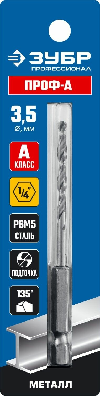 ЗУБР ПРОФ-А, 3.5 х 88 мм, сталь Р6М5, класс А, шестигранный хвостовик, сверло по металлу, Профессионал (29623-3.5) - фото №1