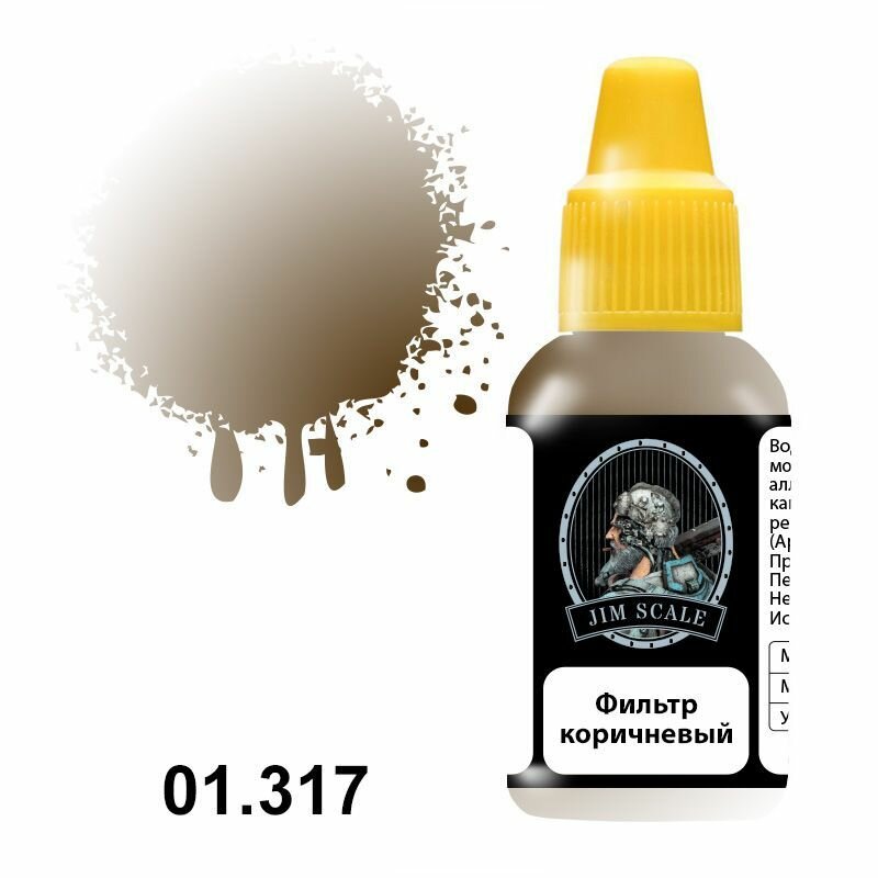 фото Jim Scale 01.317 Фильтр коричневый (прозрачный полуматовый лак), 18 мл