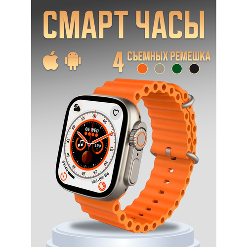 Умные смарт-часы Watch 8 Ultra 4 ремешка в наборе 199000₽