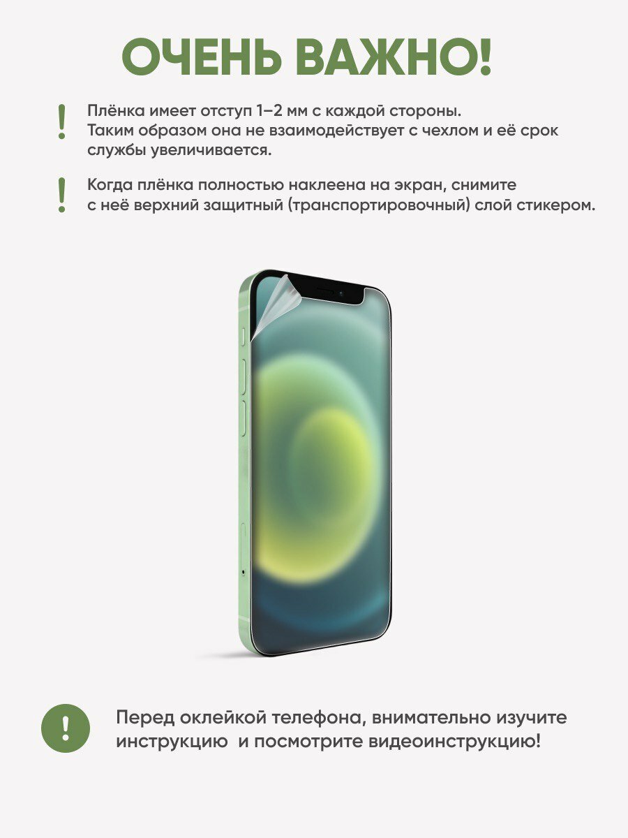 Матовая гидрогелевая защитная пленка для iPhone 12 Mini — фото 1