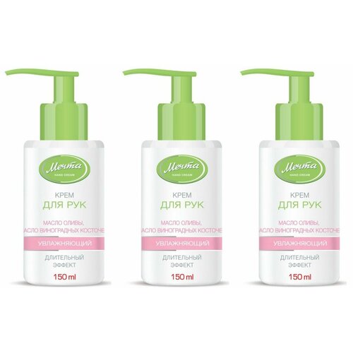 Мечта Крем для рук Увлажняющий с маслом оливы и виноградных косточек 150 мл 3 шт 779₽