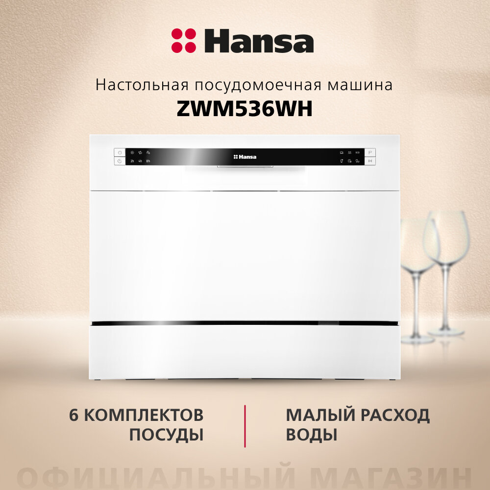 Компактная посудомоечная машина Hansa ZWM536WH