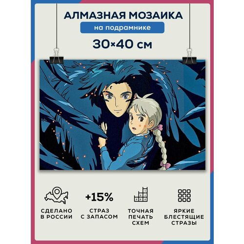 фото Алмазная мозаика 30x40 ходячий замок хаула на подрамнике diamond canvas