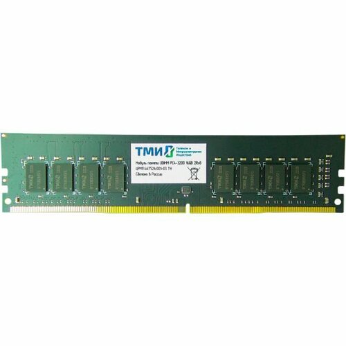 Модуль памяти 16GB ТМИ црмп.467526.001-03, UDIMM, DDR4-3200 (PC4-25600), 1Rx8, C22, 1,2V consumer memory, 1y wty МПТ