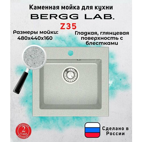 Мойка для кухни/Раковина для кухни BERGG lab, глянцевая с блестками Z35 светло-серый (44х48х16)