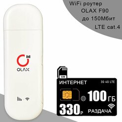 Беспроводной 3G 4G LTE модем OLAX F90 + сим карта с интернетом и раздачей 100ГБ за 330р/мес