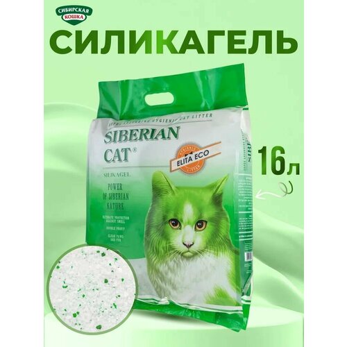 Наполнитель Сибирская кошка для кошачьего туалета 16 л силикагелевый Элита зеленые гранулы