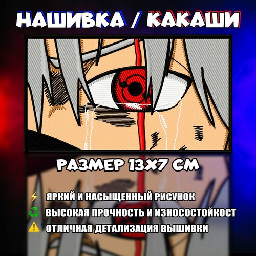 Нашивка, Патч, Шеврон Аниме Наруто, Anime Naruto, Hatake Kakashi, Герой Хатаке Какаши