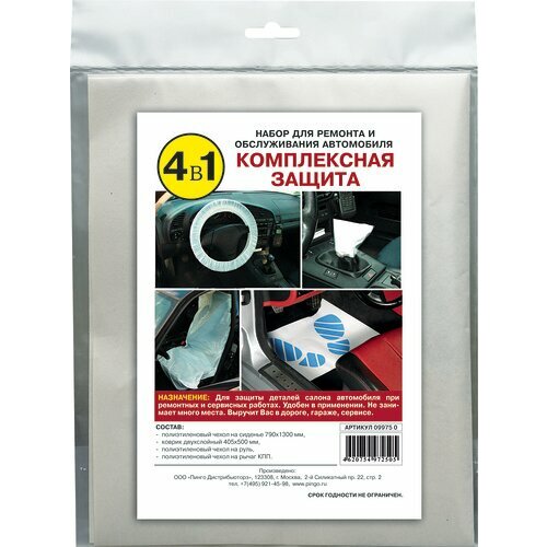 Комплект чехлов состоит из четырех чехлов: на сиденье, на руль, на ручку КПП, на коврик для ног PINGO 09975-0 | цена за 1 шт