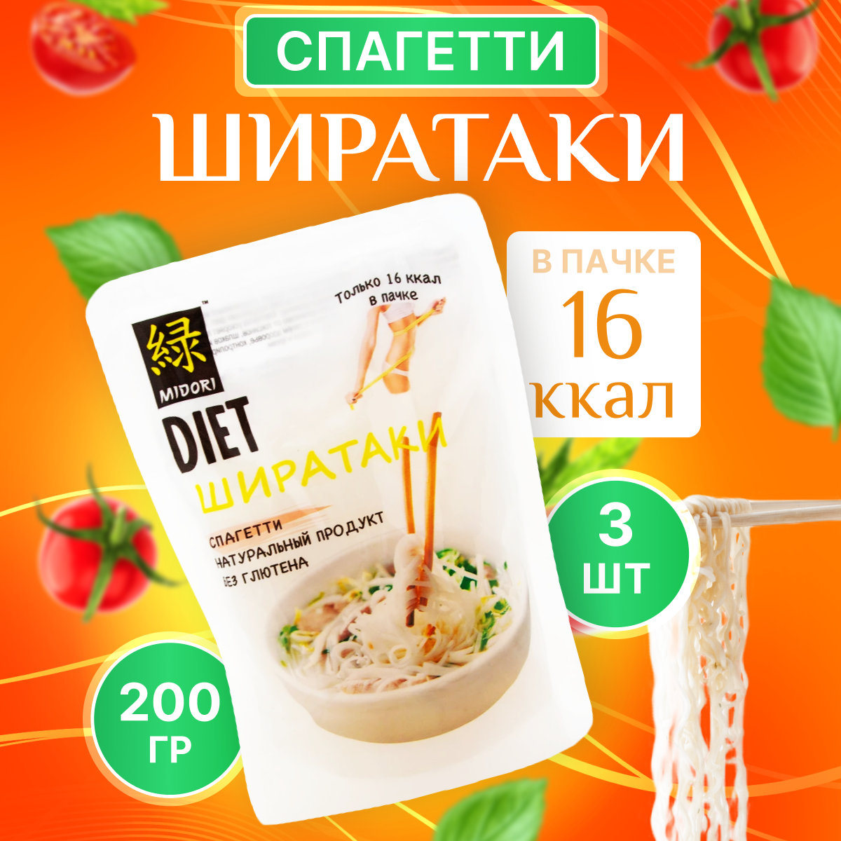 Лапша Midori Diet Ширатаки Спагетти 200г Shanghi Qute Baby - фото №1