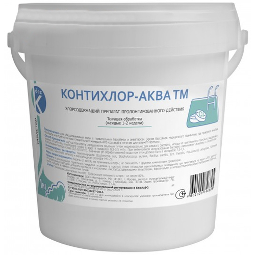 Континент Хлор длительный Контихлор-Аква ТМ 1 кг (таблетки по 200гр)
