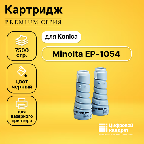 Картридж DS для Konica EP-1054 совместимый