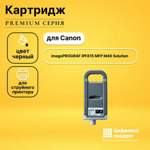 Картридж DS imagePROGRAF iPF815 MFP M40 Solution