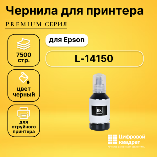 Чернила для Epson L-14150 совместимые 1620879 1548351 демпфер дампер адаптер картридж для принтера epson серии l