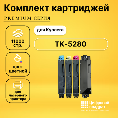 Набор картриджей DS TK-5280 Kyocera совместимый набор картриджей ds tk 5220
