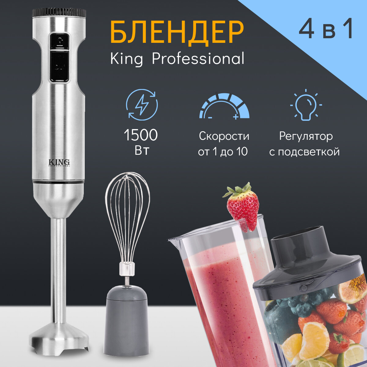 Погружной блендер King Professional KC-1001 (серый)