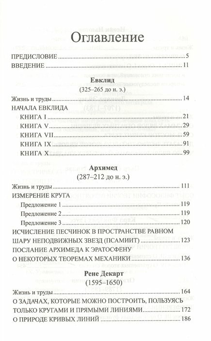 Бог создал целые числа. Математические открытия, изменившие историю - фото №5