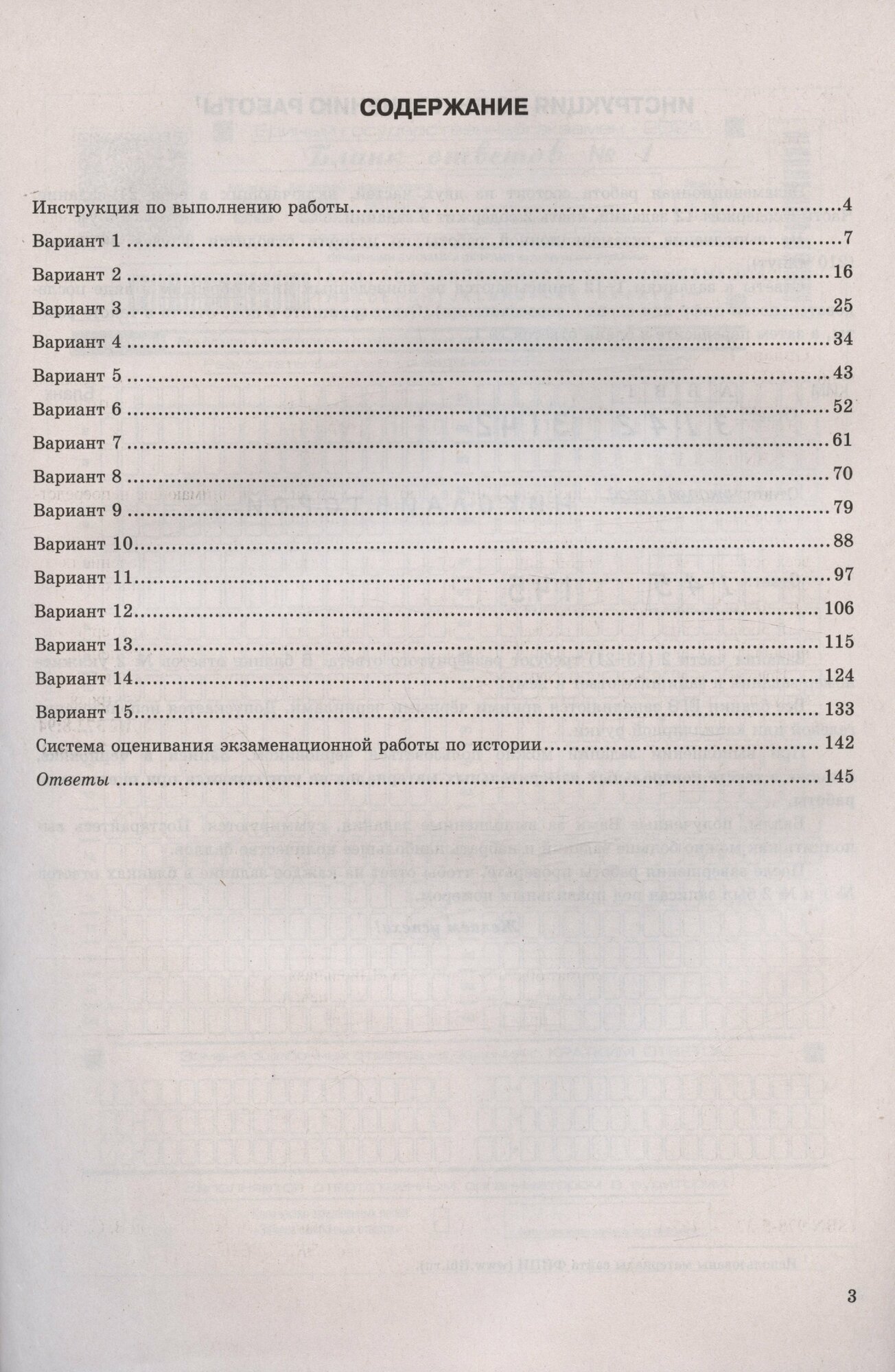 ЕГЭ 2024. История. Типовые варианты экзаменационных заданий. 15 вариантов заданий - фото №7