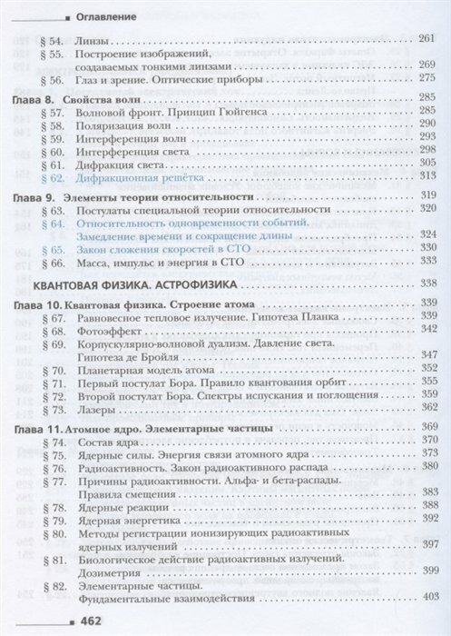 Физика. 11 класс. Базовый и углубленный уровни. Учебник. - фото №11