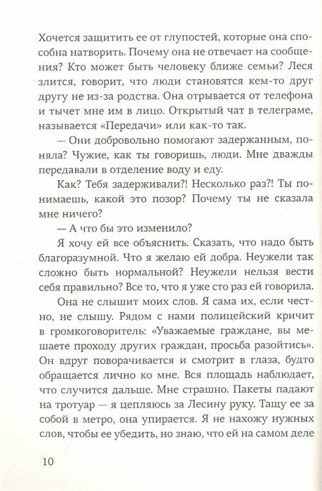 Сообщники. Сборник рассказов (Анна Пестерева, Евгения Некрасова, Данхаяа Ховалыг, Сергей Лебеденко, Наташа Подлыжняк, Александра Бруй, Таня Климова, Аня Соболева, Денис Осокин, Света Лукьянова, Татьяна Юн, Надя Ершова, Кристина Гептинг, Денис Сорокотягин.) - фото №12