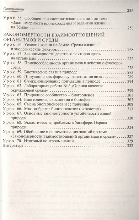 Биология. 9 класс. Поурочные разработки к УМК И.Н. Пономаревой и др. Пособие для учителя. - фото №4