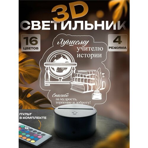 3D-светильник Учителю истории, ночник настольный