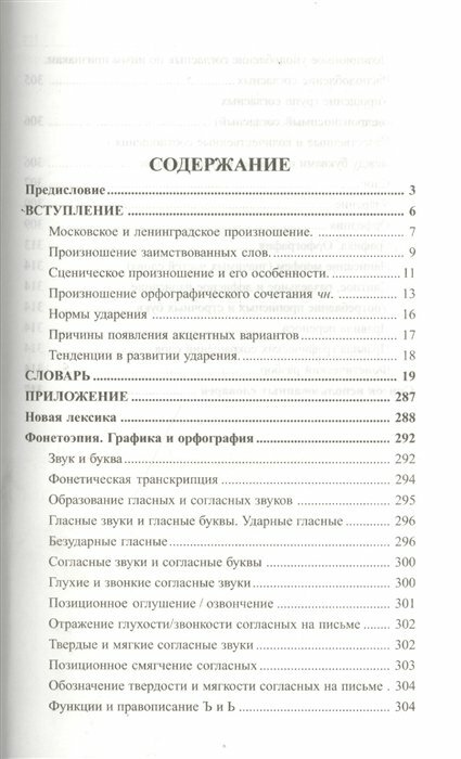 Орфоэпический словарь русского языка - фото №3