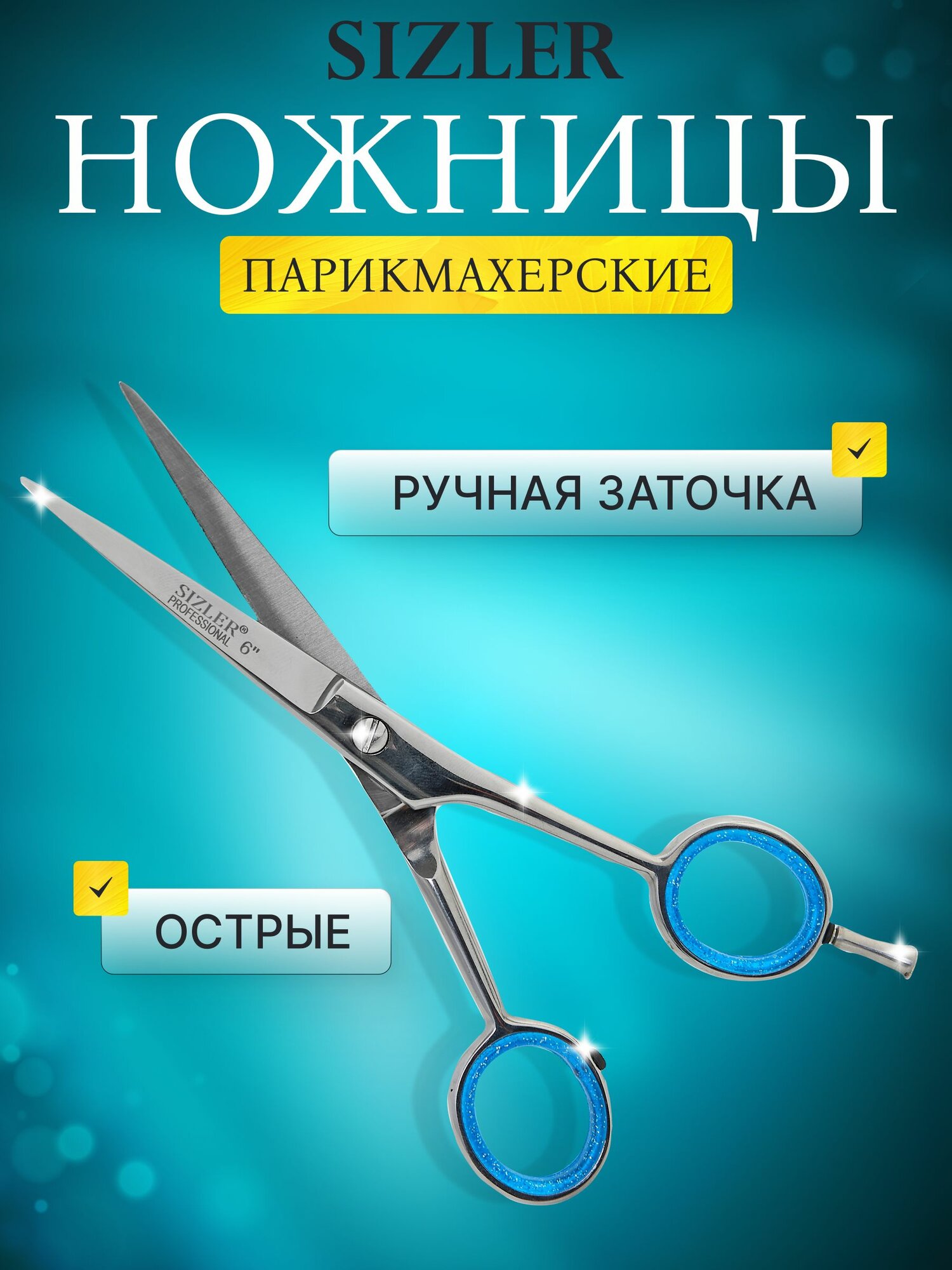 Ножницы парикмахерские прямые , для волос