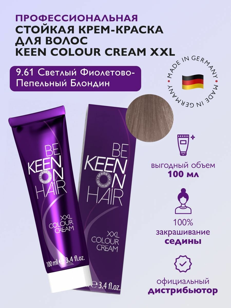 Крем-краска для волос 9.61 Светлый фиолетово-пепельный блондин/ Hellblond Violett-Asch, 100 мл