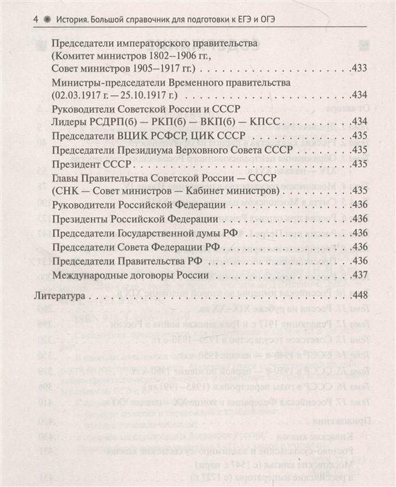 История. Большой справочник для подготовки к ЕГЭ и ОГЭ. Справочное пособие - фото №17